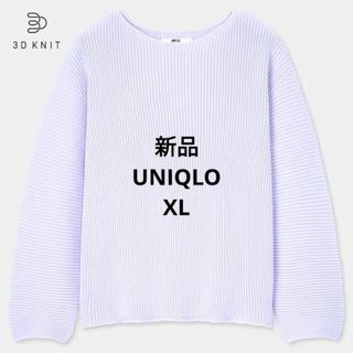 ユニクロ(UNIQLO)のUNIQLO ３Dコットン　リブ　ボートネック　セーター　パープル　XL(ニット/セーター)