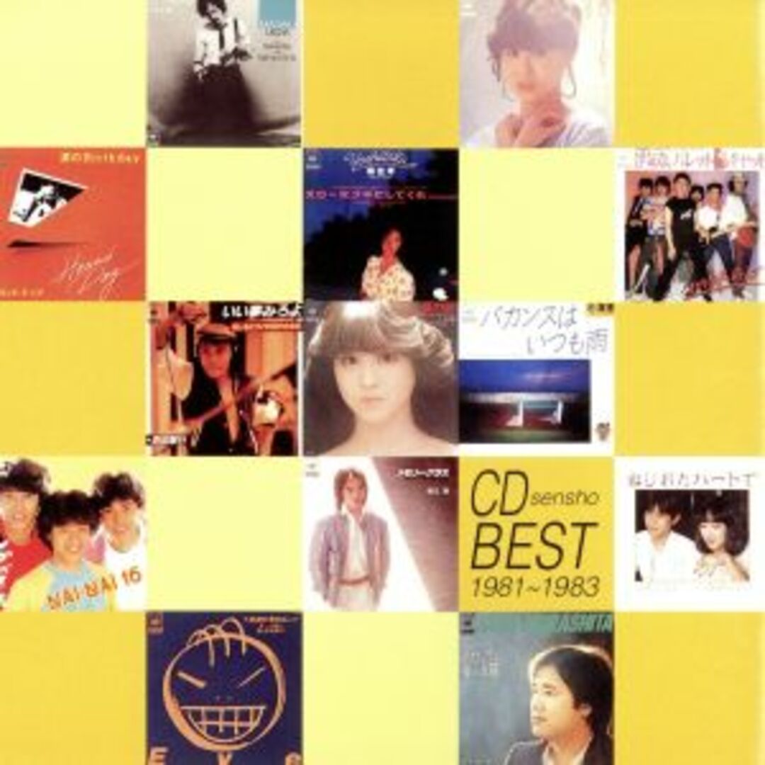 １９８１～１９８３　ＣＤ選書ベスト エンタメ/ホビーのCD(ポップス/ロック(邦楽))の商品写真