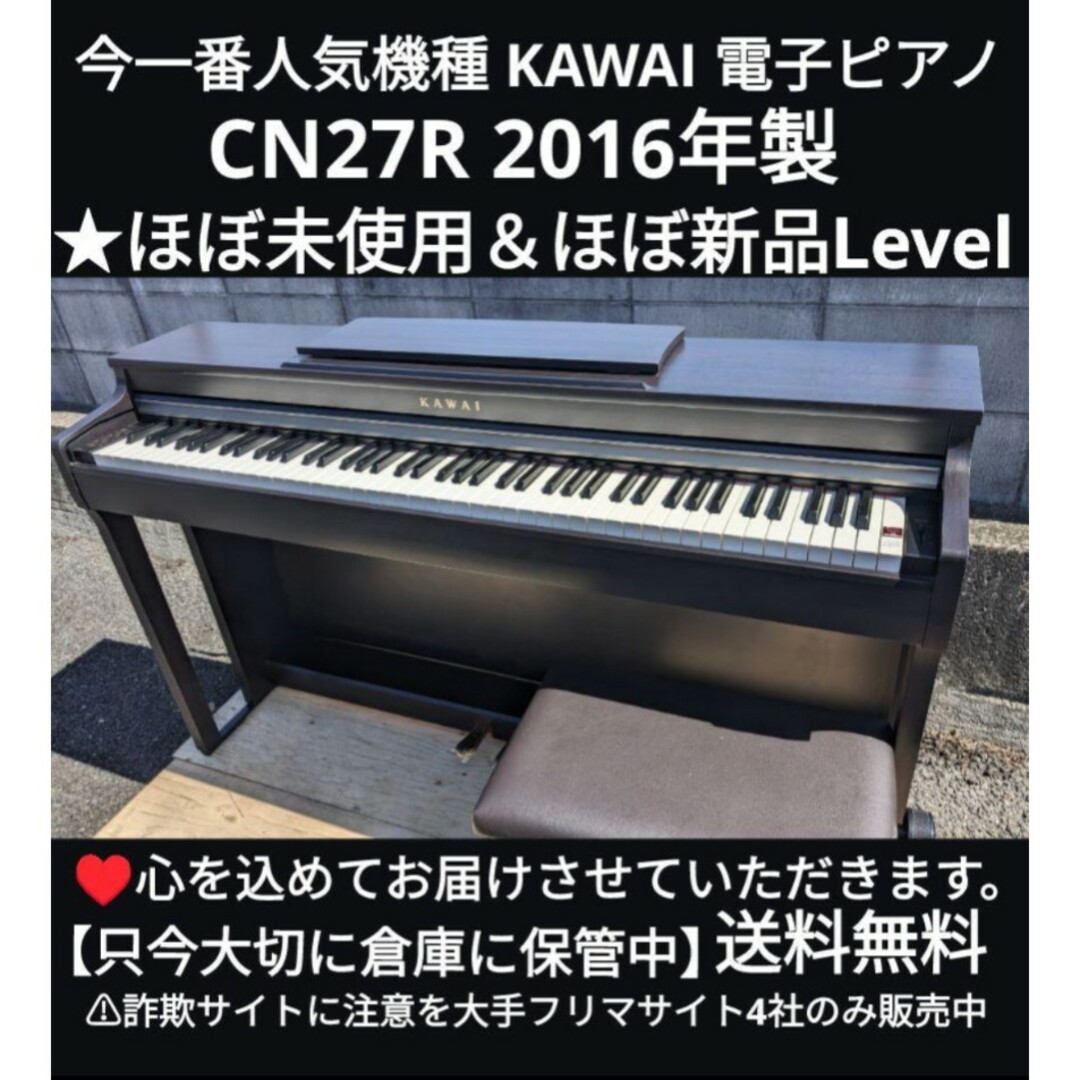 cawaii(カワイイ)の送料込みKAWAI 電子ピアノ CN27R 2016年製 ほぼ未使用Level 楽器の鍵盤楽器(電子ピアノ)の商品写真