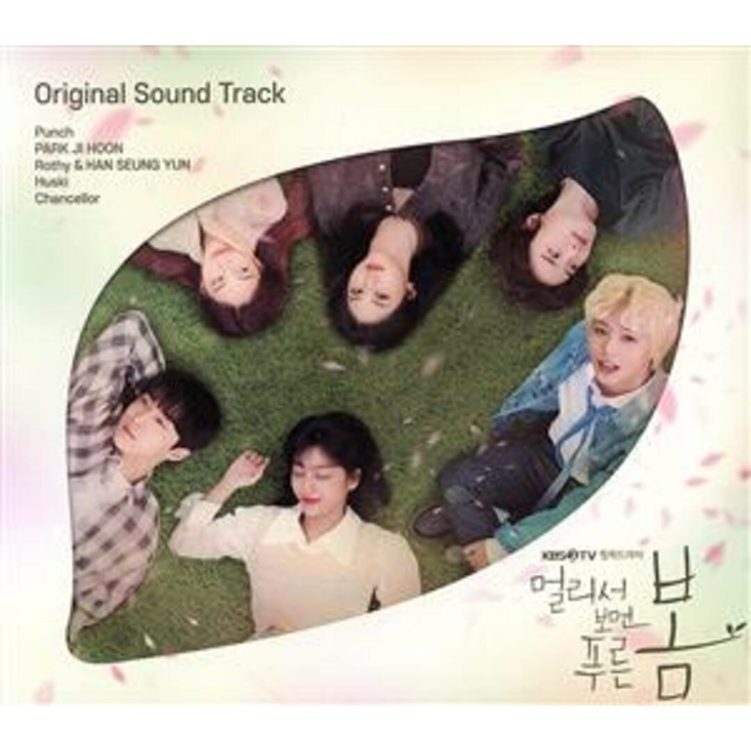 【輸入盤】遠くから見ると青い春（韓国ＴＶドラマ　ＯＳＴ） エンタメ/ホビーのCD(テレビドラマサントラ)の商品写真