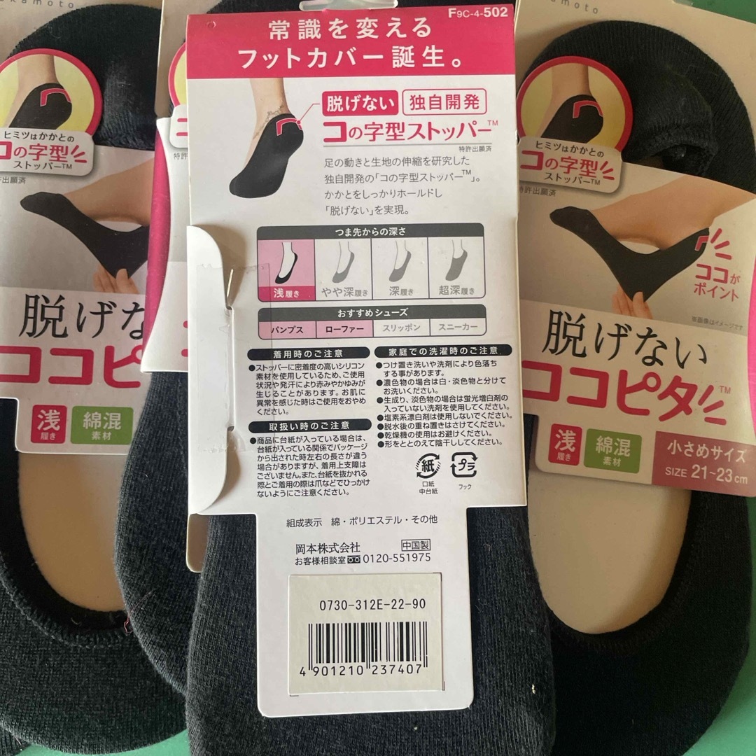 脱げないココピタ 21〜23センチ 6足 レディースのレッグウェア(ソックス)の商品写真