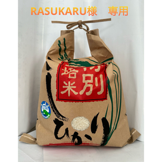 RASKARU様　専用(米/穀物)