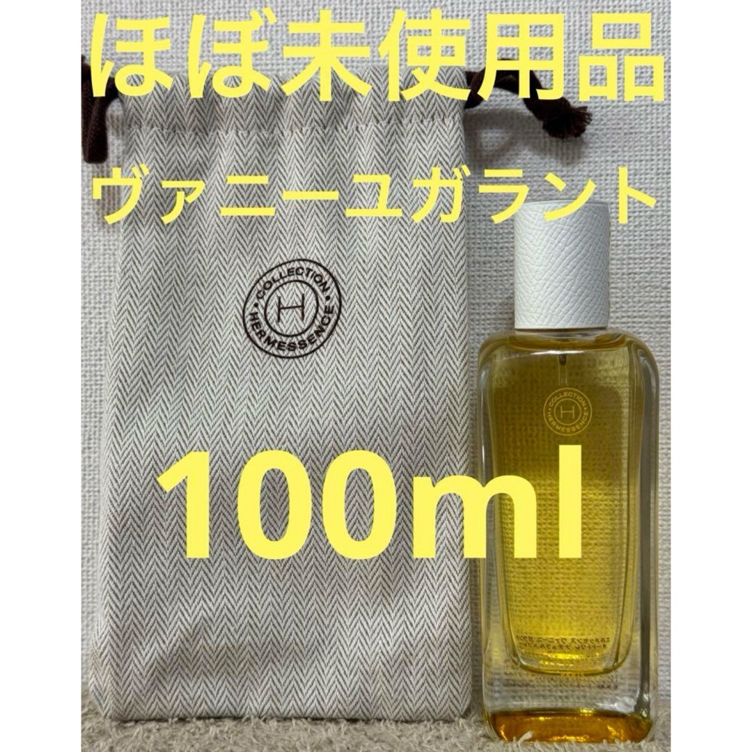 Hermes(エルメス)の【ほぼ未使用品】エルメス エルメッセンス ヴァニーユ ガラント 100ml コスメ/美容の香水(ユニセックス)の商品写真