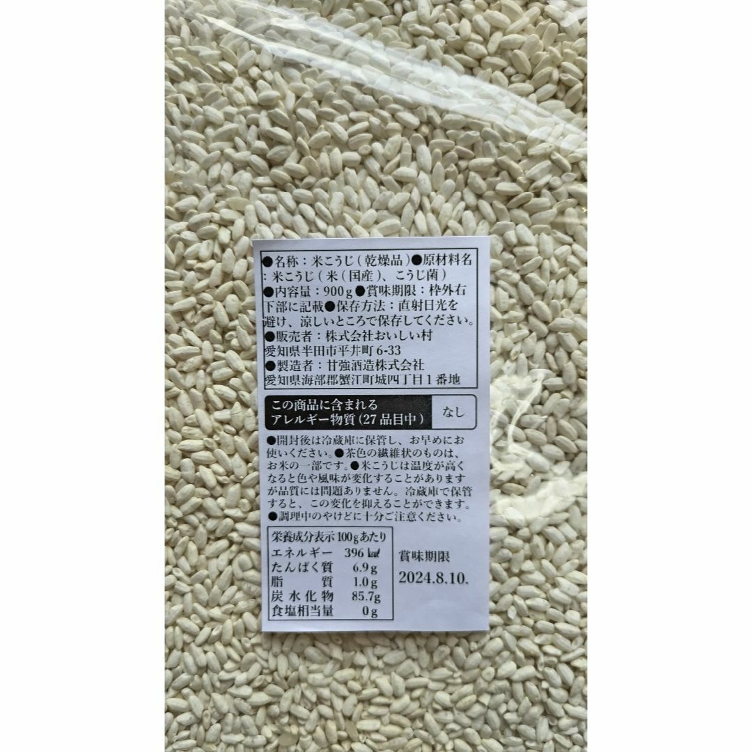 taruj  様専用　乾燥米麹　少し多めな900g 4袋 食品/飲料/酒の食品(米/穀物)の商品写真