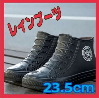 レインブーツ 長靴 23.5cm ブラック レディース レインシューズ ショート(レインブーツ/長靴)