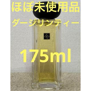 ジョーマローン(Jo Malone)の【ほぼ未使用品】ジョーマローン ダージリン ティー 175ml(ユニセックス)