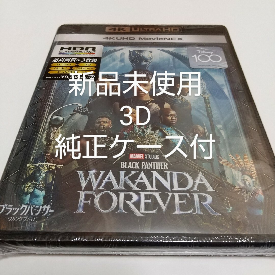 MARVEL(マーベル)の「ブラックパンサー ワカンダ・フォーエバー 」3Dブルーレイ純正ケース付 エンタメ/ホビーのDVD/ブルーレイ(外国映画)の商品写真