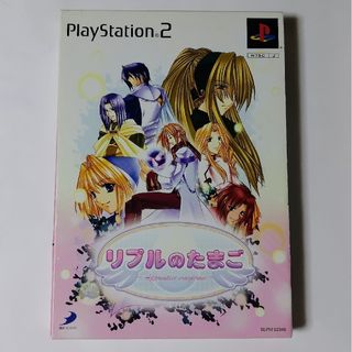 プレイステーション2(PlayStation2)のPS2 リプルのたまご(家庭用ゲームソフト)