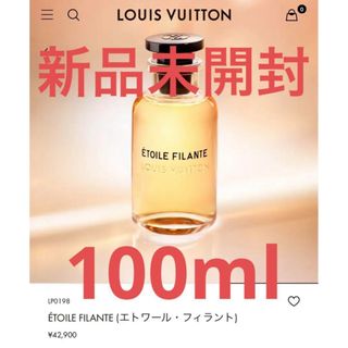 ルイヴィトン(LOUIS VUITTON)の【新品未開封】ルイ ヴィトン エトワール フィラント 100ml(香水(女性用))