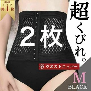 ダイエット ベルト 腹巻 コルセット ウエストニッパー黒　 細見え 骨盤矯正 M