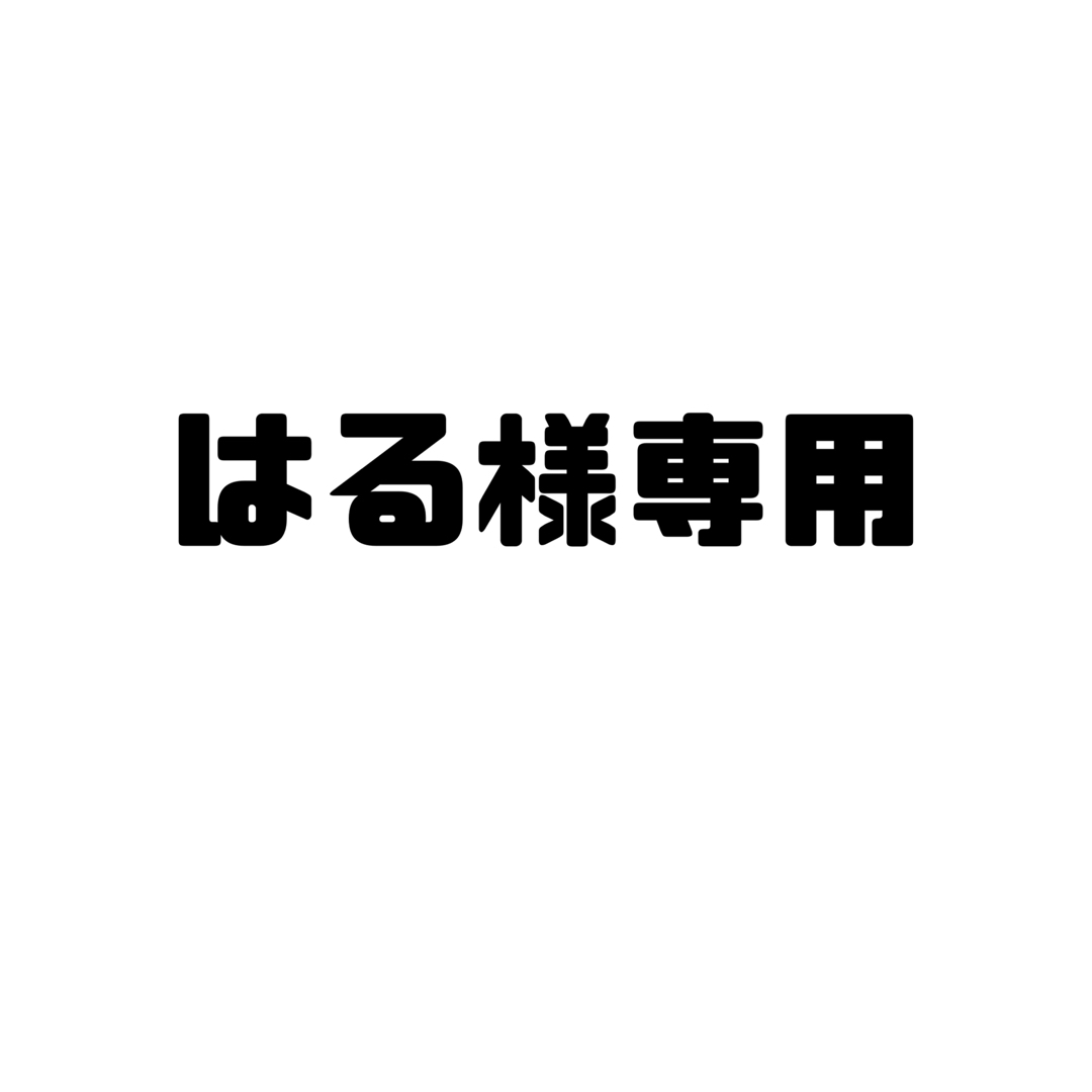 はる様専用ページの通販 by りりか's shop|ラクマ はる様専用ページの通販 by りりか's shop|ラクマ