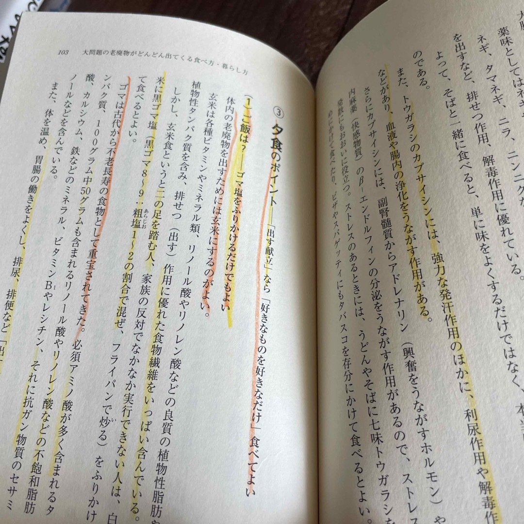 体の老廃物・毒素を出すと病気は必ず治る エンタメ/ホビーの本(健康/医学)の商品写真