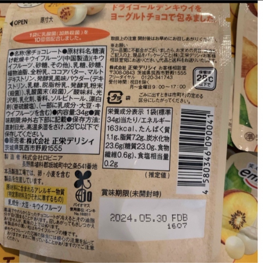 ヨーグルトキウイチョコ　11個　乳酸菌 食品/飲料/酒の食品(菓子/デザート)の商品写真