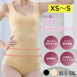 新品☆送料無料！ラン型ソフトボディスーツ【XS～S】【ベージュ】(アンダーシャツ/防寒インナー)