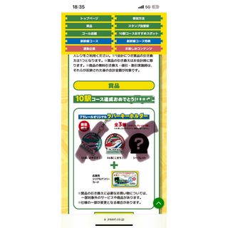 ジェイアール(JR)のプラレールスタンプラリー2024 こまちE6系(鉄道)