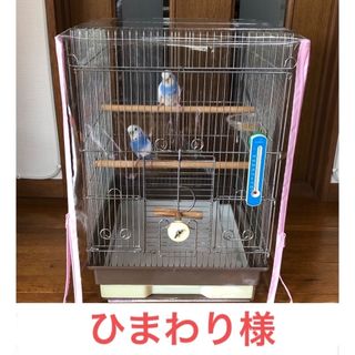 ひまわり様専用鳥かごビニールカバー(鳥)