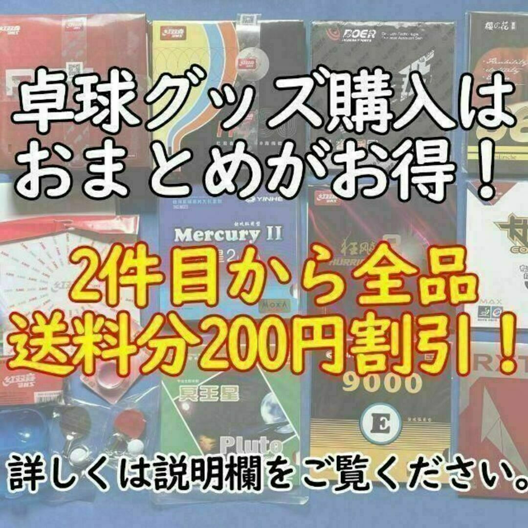 【匿名配送・赤黒2枚セット】LOKI 卓球　RXTON 裏ソフト卓球ラバー スポーツ/アウトドアのスポーツ/アウトドア その他(卓球)の商品写真