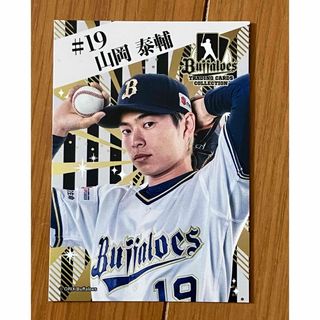 オリックス・バファローズ - オリックス　山岡泰輔　限定リアルトレカ