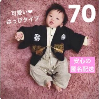 ★SALE★はっぴタイプ♬男の子 ベビー袴ロンパース足袋ソックス付き70初節句(和服/着物)