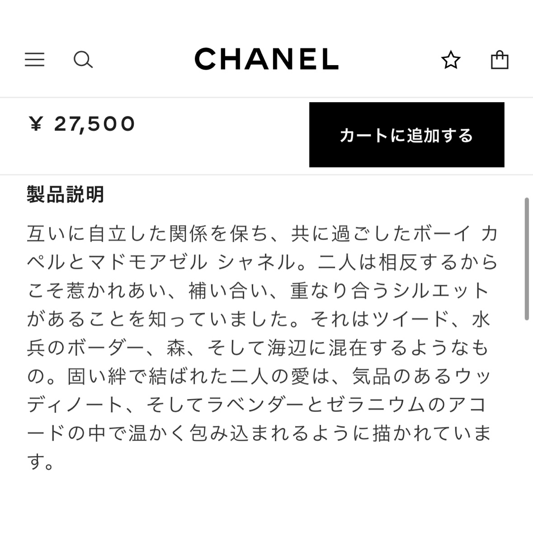 CHANEL(シャネル)の【未使用に近い】ボーイ シャネル オードゥ パルファム 75ml コスメ/美容の香水(ユニセックス)の商品写真