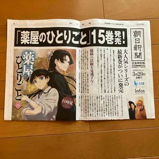 非売品 薬屋のひとりごと 15巻発売記念 新聞 広告特別版 朝日新聞