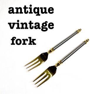 美品【 antique アンティーク 】レトロフォーク　フルーツフォーク　(カトラリー/箸)