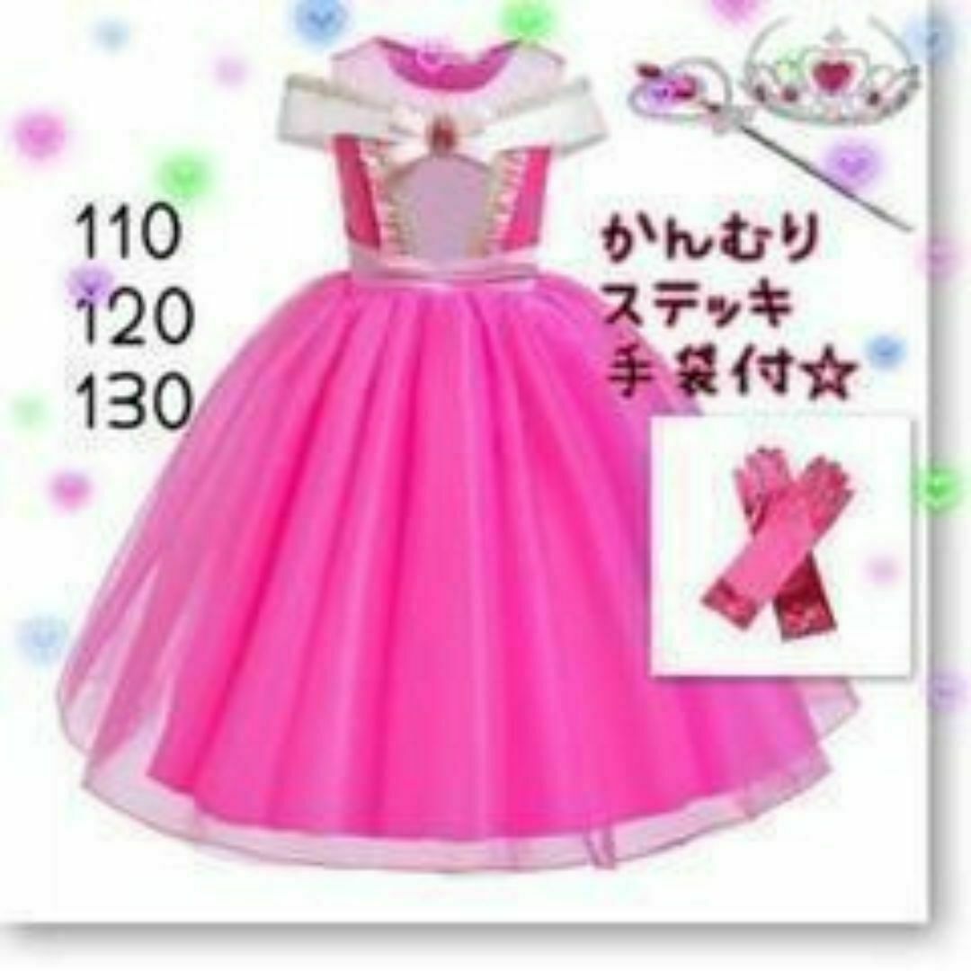 オーロラ姫 ピーチ姫　風 ドレス コスプレ　ディズニー プリンセス マリオ キッズ/ベビー/マタニティのキッズ服女の子用(90cm~)(ドレス/フォーマル)の商品写真