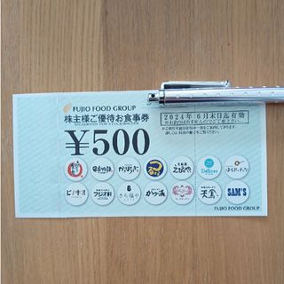 フジオフード株主優待品(レストラン/食事券)