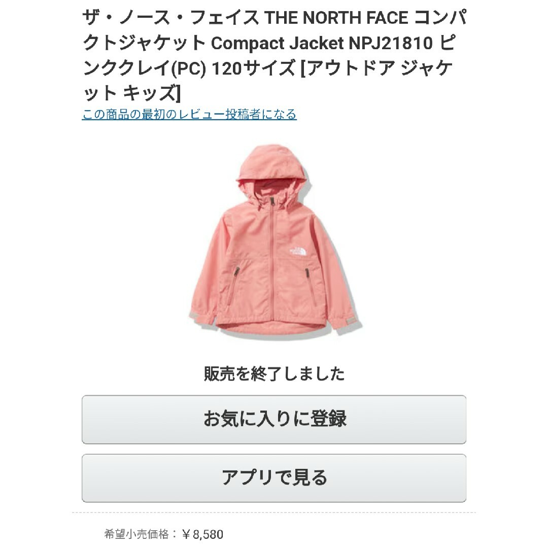 THE NORTH FACE - ノースフェイス コンパクトジャケット キッズ THE NORTH FACE - ノースフェイス コンパクトジャケット キッズ
