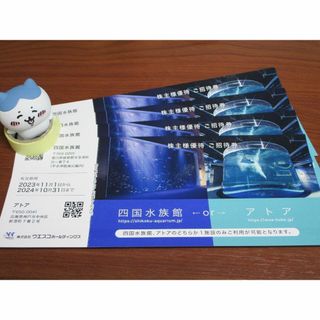 4枚セット★ 四国水族館orアトア 入場券 / ウエスコ株主優待★ #4320(水族館)