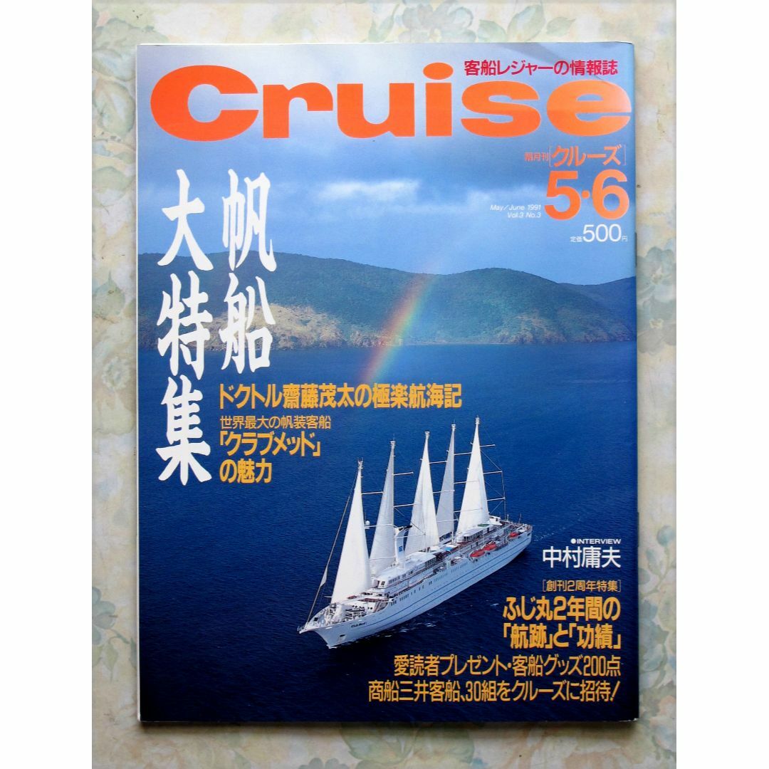 雑誌　Cruise　2冊セット　中古　 エンタメ/ホビーの雑誌(趣味/スポーツ)の商品写真