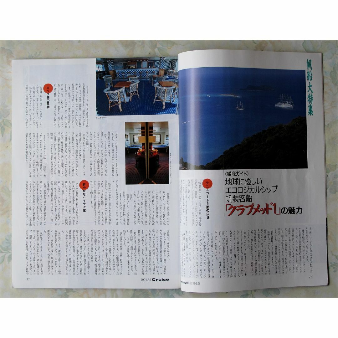 雑誌　Cruise　2冊セット　中古　 エンタメ/ホビーの雑誌(趣味/スポーツ)の商品写真