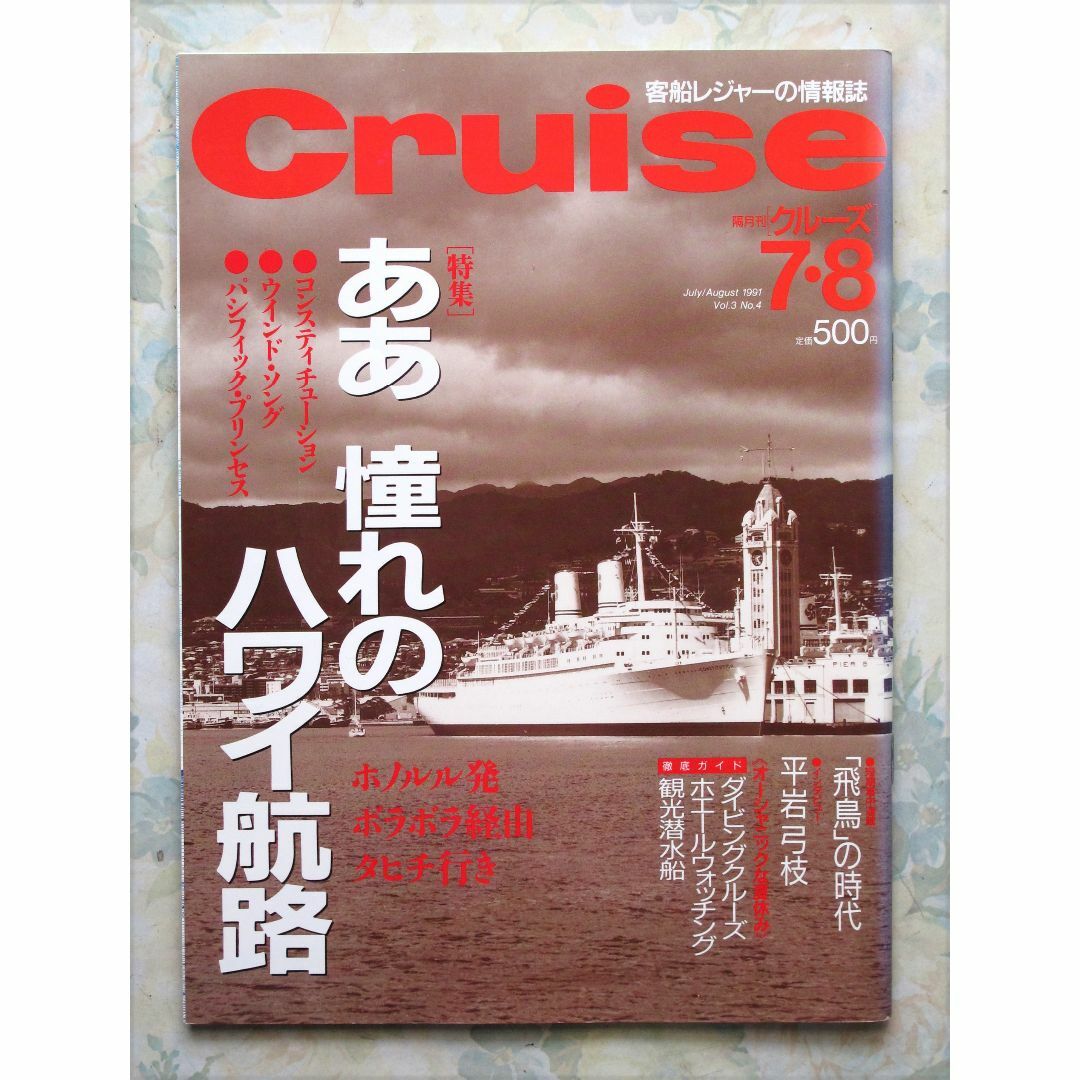 雑誌　Cruise　2冊セット　中古　 エンタメ/ホビーの雑誌(趣味/スポーツ)の商品写真