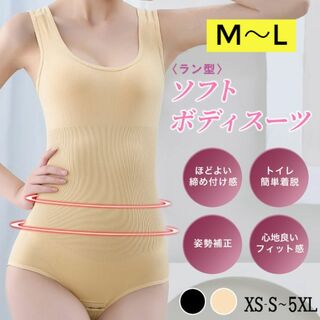 新品☆送料無料！ラン型ソフトボディスーツ【M～L】【ベージュ】(アンダーシャツ/防寒インナー)