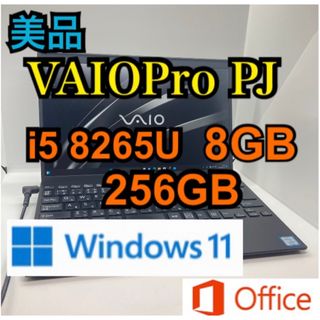 バイオ(VAIO)の美品　VAIOPro PJ i5 8GB 256GB Windows11 ①⑨(ノートPC)