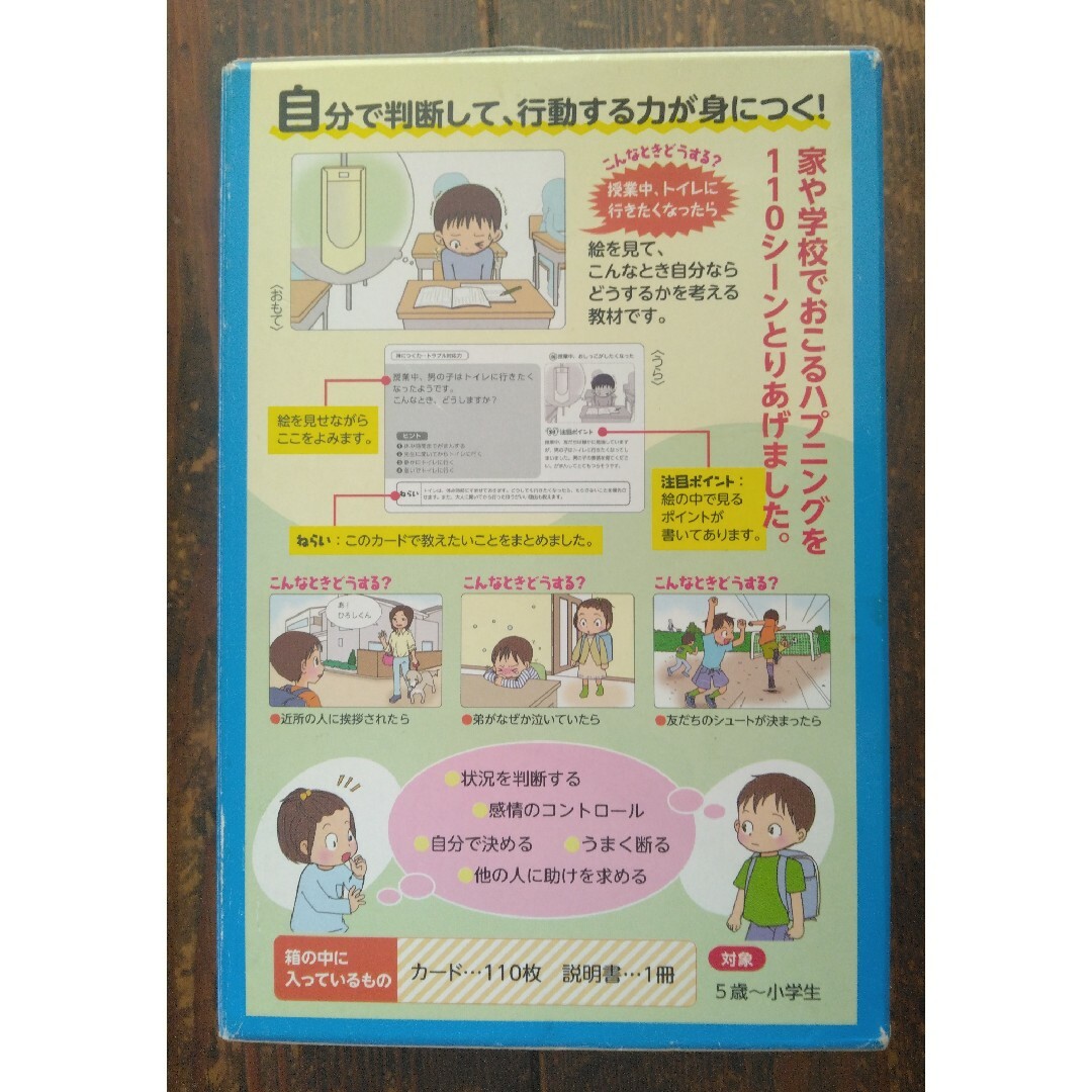 〈発達協会式〉ソーシャルスキルがたのしく身につくカード エンタメ/ホビーの本(人文/社会)の商品写真