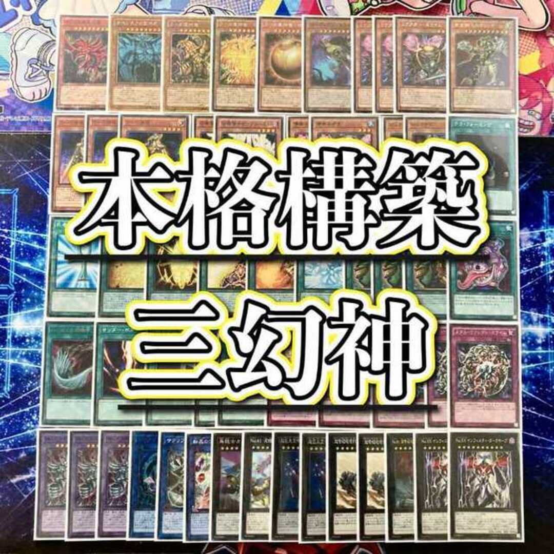 遊戯王(ユウギオウ)の本格構築 【三幻神】 デッキ&EX15枚&二重スリーブ オシリスの天空竜 オベリスクの巨神兵 ラーの翼神竜 ガーディアンスライム 古の呪文 蘇りし天空神 エンタメ/ホビーのトレーディングカード(Box/デッキ/パック)の商品写真