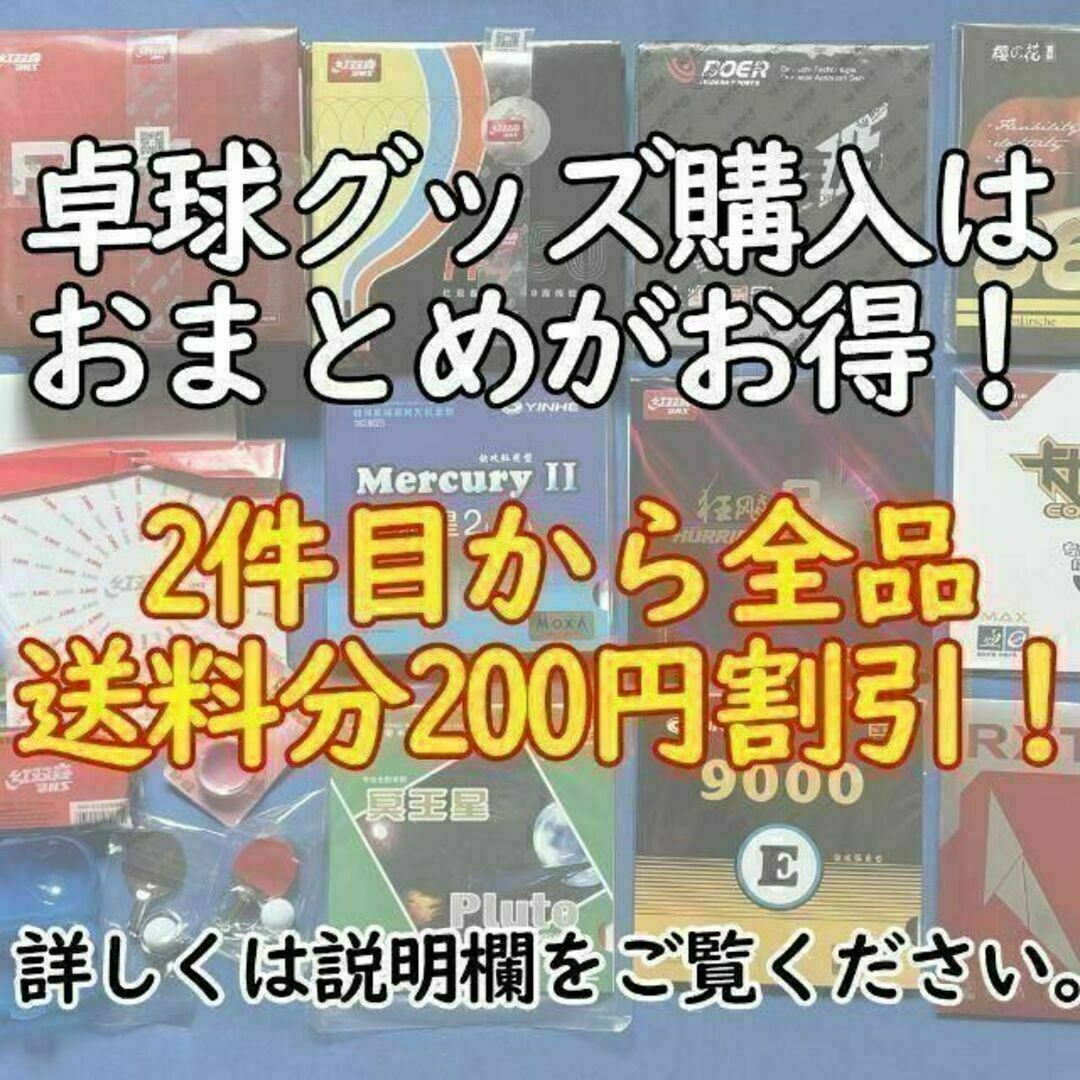 【卓球　ラバー】赤・黒各1枚　PF4-50 紅双喜DHS 裏ソフトラバー スポーツ/アウトドアのスポーツ/アウトドア その他(卓球)の商品写真