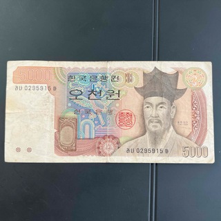 韓国 旧紙幣 5000ウォン(貨幣)