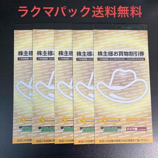 イエローハット 株主優待券 15000円分(ショッピング)