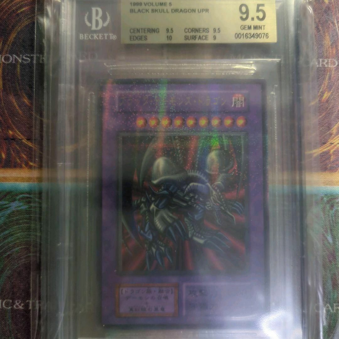 遊戯王　bgs9.5 初期　vol5 スタジオダイス　ブラックデーモンズドラゴン エンタメ/ホビーのトレーディングカード(シングルカード)の商品写真