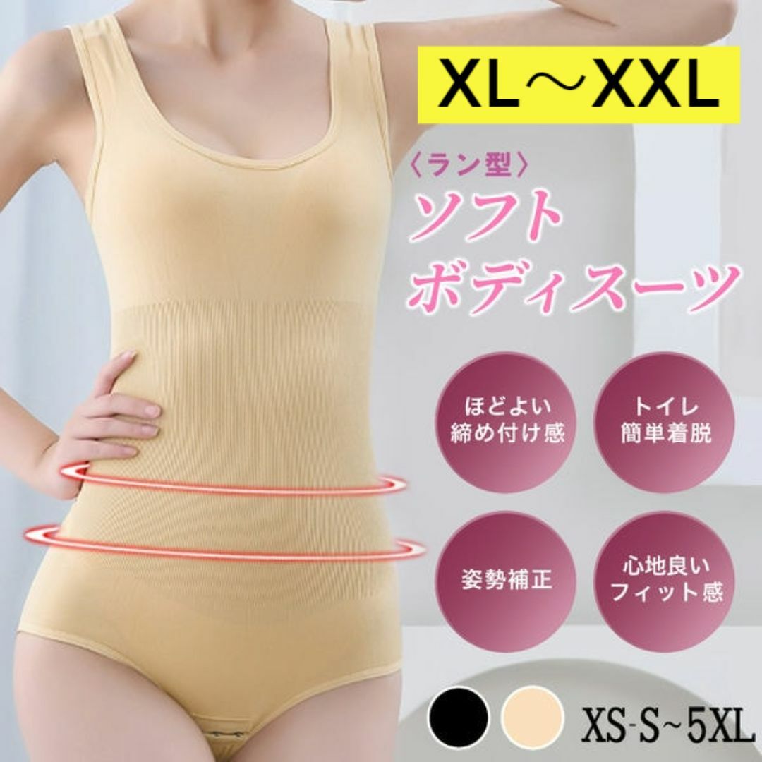 新品☆送料無料！ラン型ソフトボディスーツ【XL～XXL】【ベージュ】 レディースの下着/アンダーウェア(アンダーシャツ/防寒インナー)の商品写真