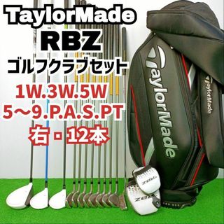 TaylorMade - 【豪華安心フルセット】テーラーメイド　RBZ ゴルフクラブセット　メンズ　12本