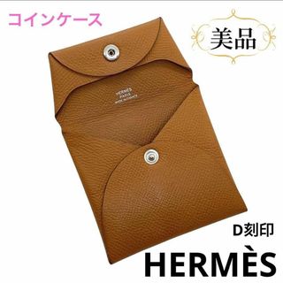 エルメス(Hermes)の一点物 鑑定済 エルメス バスティア コインケース D刻印 ブラウン系 小銭入れ(コインケース)