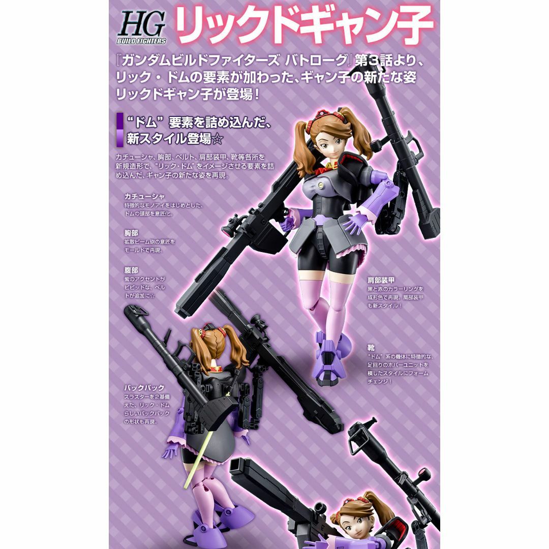 BANDAI(バンダイ)のHGBF 1/144 リックドギャン子　その1 エンタメ/ホビーのおもちゃ/ぬいぐるみ(模型/プラモデル)の商品写真