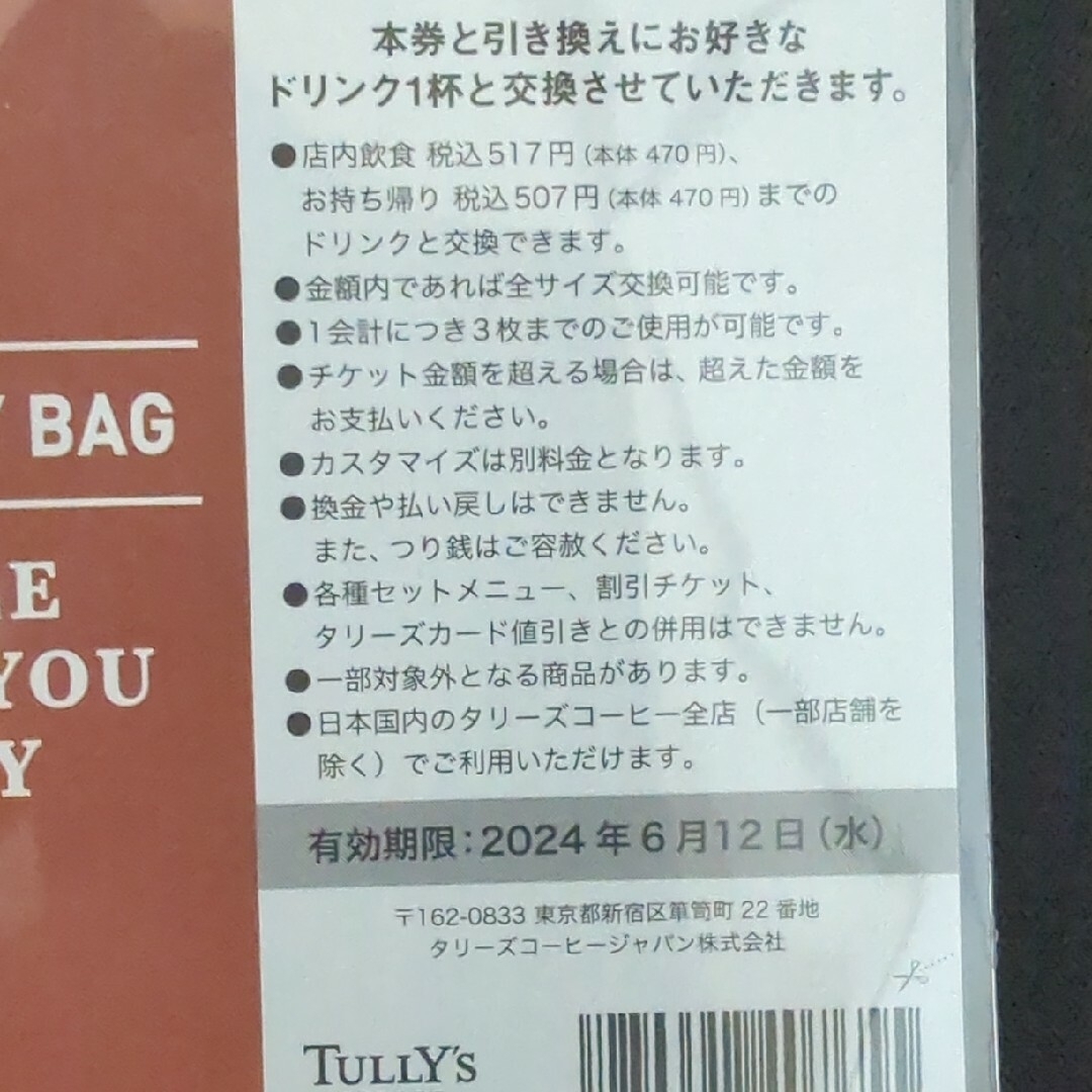 TULLY'S COFFEE(タリーズコーヒー)のTULLY'Sタリーズ☆ドリンクチケット 15枚 チケットの優待券/割引券(フード/ドリンク券)の商品写真