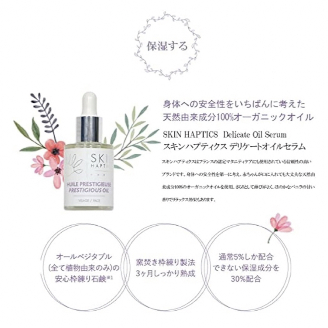 スキンハプティクス デリケートオイルセラム 30ml おまたオイル コスメ/美容のボディケア(ボディオイル)の商品写真