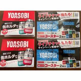 サントリー(サントリー)のYOASOBI限定コラボ缶ホルダー2個＆コースター2個セット(アイドルグッズ)