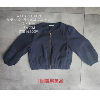 ウィルセレクション(WILLSELECTION)の定価1.4万 雑誌掲載美品 WILLSELECTIONサテンボーラー刺繍ブルゾン(ブルゾン)