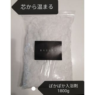 塩化マグネシウム ぽかぽか入浴剤 1800g(入浴剤/バスソルト)